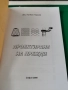 Проектиране на прежди д-р Иван Георгиев , снимка 2