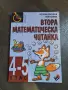 сборници за кандидатстване в МГ след 4 клас, снимка 4