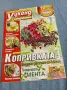 Списание "Уикенд за градината" 4÷17.4/2012 , снимка 1