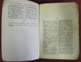 1915г. Българо-Френски и Френско-Български Речник, снимка 3