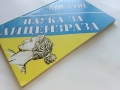 Наука за Лицеизраза - Луи Куне - 1994г, снимка 6