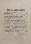 Скръбь надъ родината Тихомиръ Павловъ, снимка 3