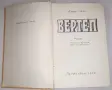 Роман на Емил Зола "Вертеп", снимка 3