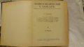Енциклопедический словарь - 2 том - К - П , снимка 2