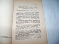 Сборник статии в помощ на пехотните командири 1948г., снимка 3