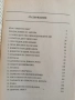 Третото око - Т.Лобсанг Рампа, снимка 4