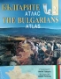 Българите. Атлас. Дял 1-4 / The Bulgarians. Atlas. Part 1-4, снимка 2
