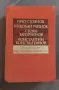 Николай Райнов, Стоян Загорчинов, Константин Константинов в спомените на съвременниците си, снимка 1