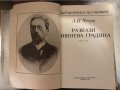Разкази. Вишнева градина- Антон П. Чехов, снимка 2