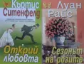 Съвременна романтична проза от изд. Плеяда – 01:, снимка 8