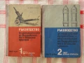 Продавам ; Ръководство за поддържане, съхраняване и експлоатация на въоръжението и бойните припаси. , снимка 1