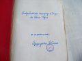 Почетна книга от соца с автограф на космонавта Георги Иванов 1975г., снимка 4