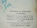Произход на животните - Б.Завадовски - 1946г., снимка 3