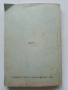 Ръководство за упражнения по строителни машини - П.Кътов - 1970г., снимка 8