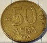 Продавам пълен лот монети от РБ от 10 20 и 50 Лева от 1997 г, снимка 5