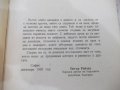Книга "Живот и песен - Петър Райчев" - 244 стр., снимка 4