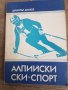 Алпийски ски-спорт,Димитър Дражев