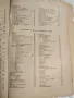 Книга Основи на Практическата Фармация 1943 г., снимка 7