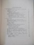 Книга "Справочник металлиста-том 4-Н.С.Ачеркан" - 780 стр., снимка 3