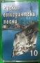 Аудио касети - НЛО EUROPE Covenant Веселин Маринов и други , снимка 12