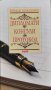 Дипломати. Консули. Протокол Йордан Кожухаров, снимка 1