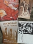 Продавам брошури от изложби ,художници Николай Амзов,Yordanka Goicheva,Svetlana Sokovic - Varda, Ник, снимка 14
