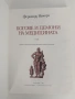Богове и демони на медицината ( том 1), снимка 1