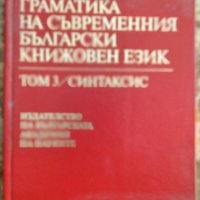 Продавам помагала по български език - изключително запазени, снимка 3 - Учебници, учебни тетрадки - 42538419
