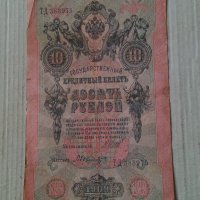 Банкнота стара руска 24134, снимка 1 - Нумизматика и бонистика - 33892692