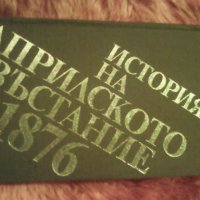 История на Априлското въстание, Константин Косев, Николай Жечев, Дойно Дойнов, 1986, снимка 1 - Българска литература - 31100338