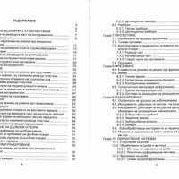 PDF Режещи инструменти, снимка 5 - Специализирана литература - 28332353