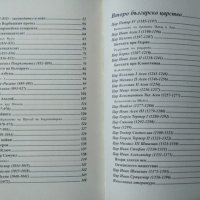 Голяма книга на българските владетели. Станчо Пенчев, 2013г., снимка 6 - Други - 29187666