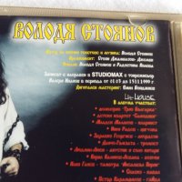 Володя Стоянов, снимка 14 - CD дискове - 30166903