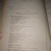 Стар учебник по аналитична химия 1947г., снимка 3 - Други - 33458337