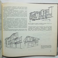 Книга Характерни черти на жилищната архитектура в социалистическа България - Николина Пенева 1986 г., снимка 3 - Специализирана литература - 37718673
