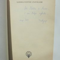 Книга Миниатюрни държави Кратък географски справочник - Чавдар Ангелов 1994 г., снимка 2 - Други - 40549192