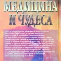 Любов, медицина и чудеса. Бърни Сийгъл 2000 г. Серия "Здраве", снимка 2 - Други - 36766533