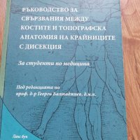 За студенти по медицина, снимка 1 - Специализирана литература - 37689215