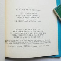 Книга Паисий Хилендарски - Михаил Арнаудов 1972 г., снимка 4 - Други - 32181640