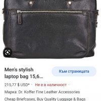 Dr Koffer  работна чанта за документи и лаптоп,( 215$ в интернет сайтове), снимка 15 - Чанти - 39887658