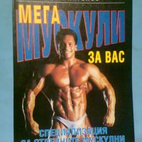 Мегамускули за вас Специализация за отделните мускулни групи Еню Рангелов, снимка 1 - Специализирана литература - 42475077