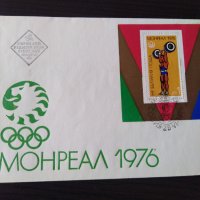 Първодневен плик 1976 летни олимпийски игри Монреал , снимка 3 - Филателия - 44679988