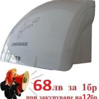 сешоар за ръце, снимка 1 - Обзавеждане за заведение - 44491323