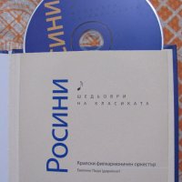 Росини - муз. диск и за него и творчеството му, снимка 4 - DVD дискове - 31192601