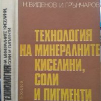 Технология на минералните киселини, соли и пигменти Никола Б. Виденов, Иван Н. Грънчаров 1979 г., снимка 1 - Специализирана литература - 29707595