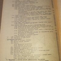 Книга Машинни елементи Г . Ангелов 1959 г, снимка 8 - Специализирана литература - 42839158