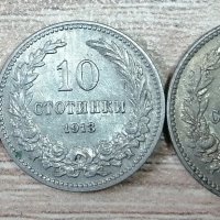 Лот от 5 , 10 и 20 стотинки 1913 година р7, снимка 1 - Нумизматика и бонистика - 37797075