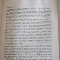 Книга "Конете на Лизип - Зенон Косидовски" - 300 стр., снимка 5 - Специализирана литература - 36560638