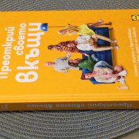 Книгата на Лидл : "Преоткрий своето вкъщи", снимка 3 - Специализирана литература - 37841013