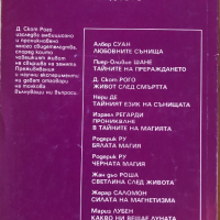 Живот След Смъртта - Скот Рого, снимка 2 - Специализирана литература - 44637022